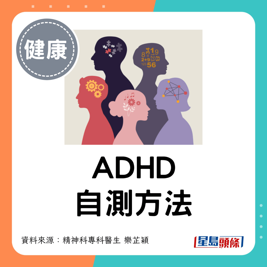 ADHD自测方法