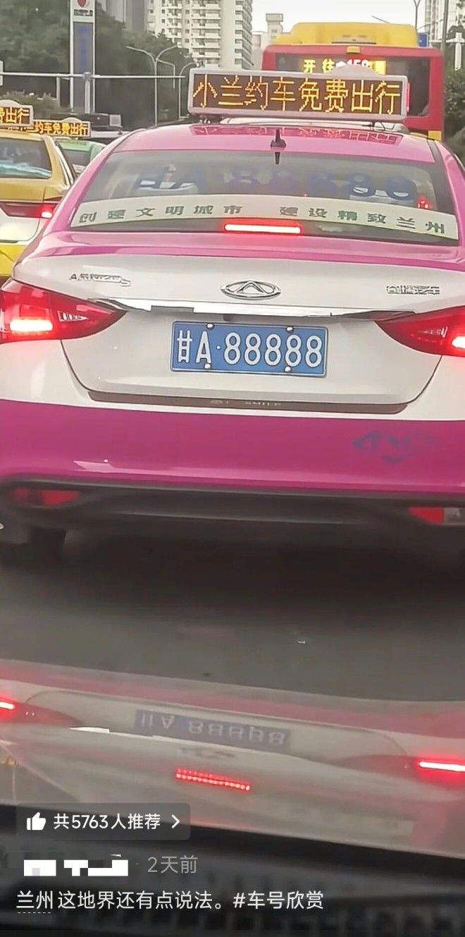 “甘A88888”吉利车牌出租车成兰州移动网红打卡点