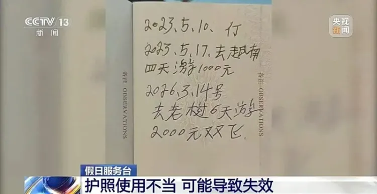 72岁阿婆护照上写“旅行日记” 出境时被拦:证件已失效