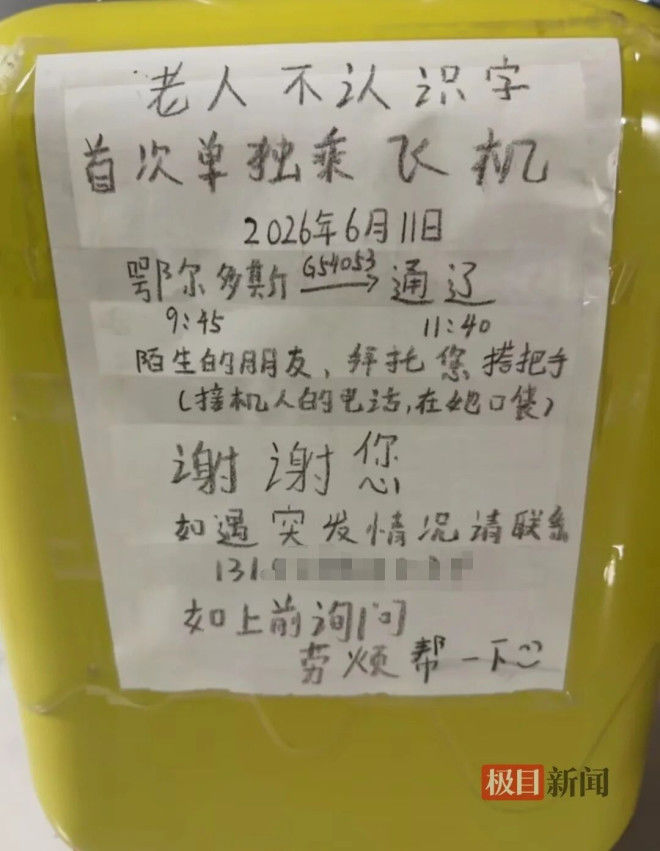 72岁外婆首次独自乘飞机 外孙女给她贴求助纸条