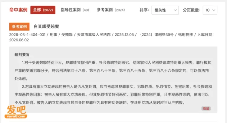 白天辉案：单笔受贿额高达11.03亿余元 案发后仅追回6.3亿余元