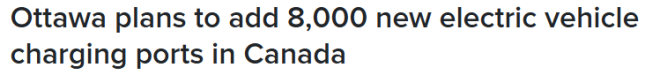 加拿大将投入8440万加元, 新建8000个充电桩!