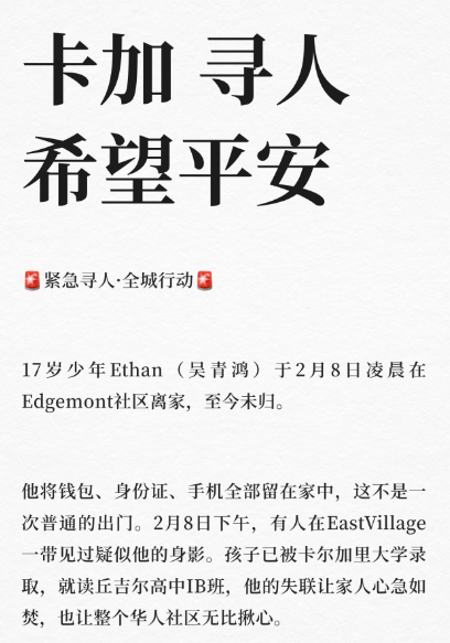 揪心! 加拿大17岁华人少年离家数日未归! 已被卡尔加里大学录取!