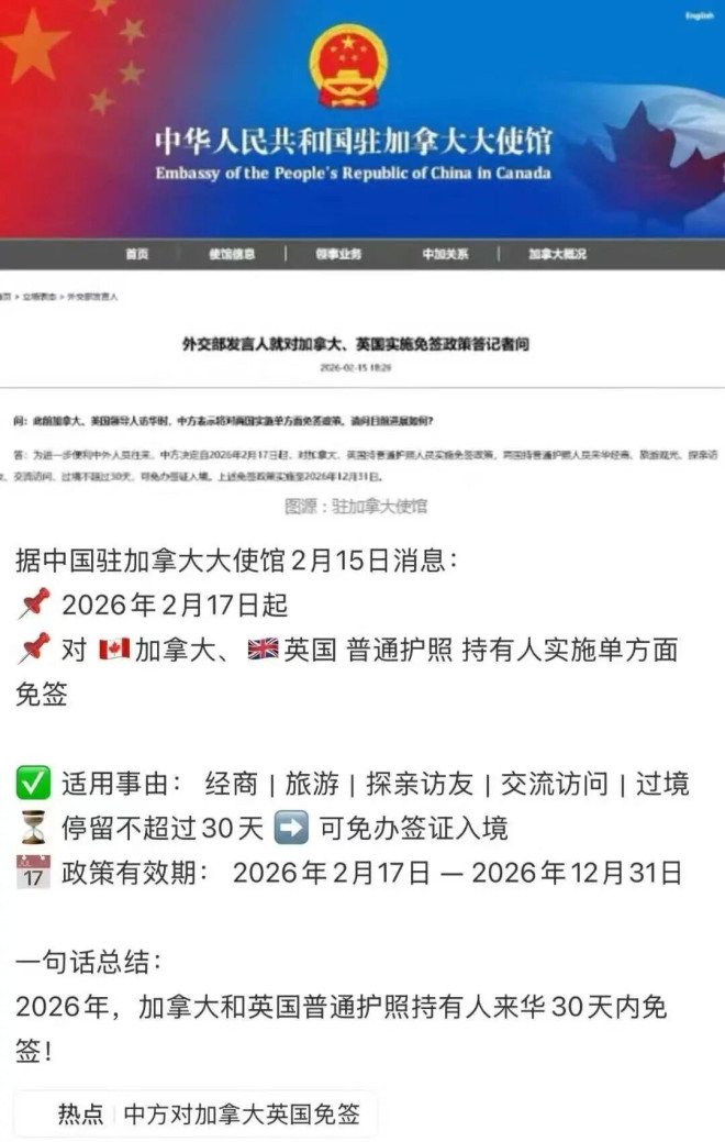 加拿大护照免签入境中国30天正式落地, 省$140签证费+免材料