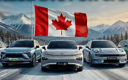 加拿大开始接受中国电动汽车进口许可证，哪个牌子的会先来？