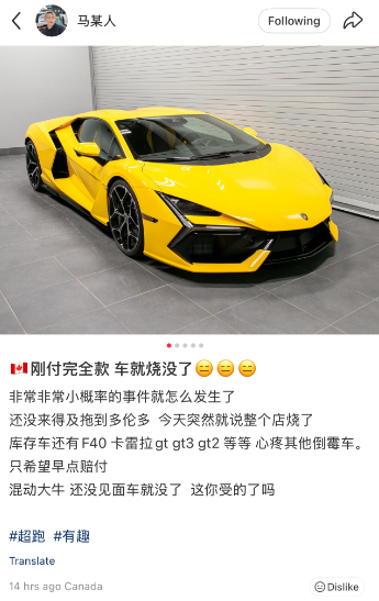 多伦多华人小哥花$80万订购兰博基尼: 还没见面, 就被烧没了!
