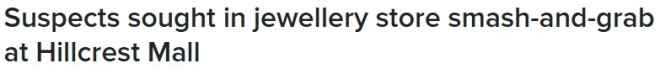 列治文山Hillcrest商场珠宝店遭砸抢 ，持锤作案当场洗劫