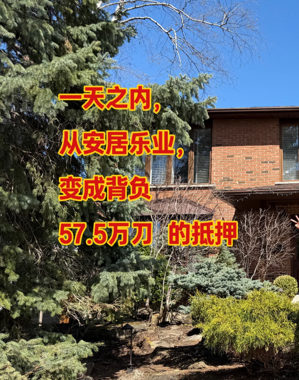 人在家中睡，债从天上来：华人买房莫名其妙背上57.5万巨债