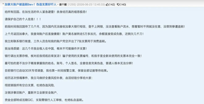 人在国内卡在手里，大温华人账户竟被洗劫$5万多！看完后背发凉…