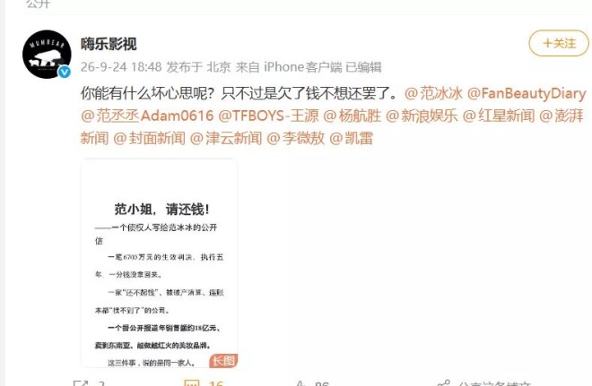 范冰冰被追债6700万元，事情闹大了！
