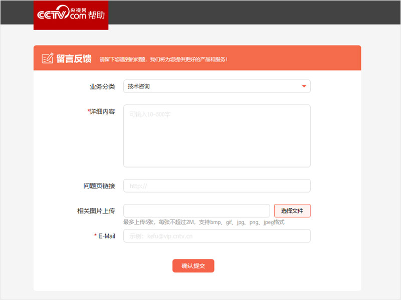 央视网投诉举报流程说明