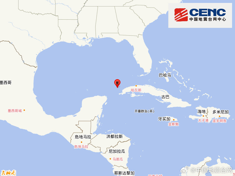古巴地区发生5.8级地震，震源深度20千米