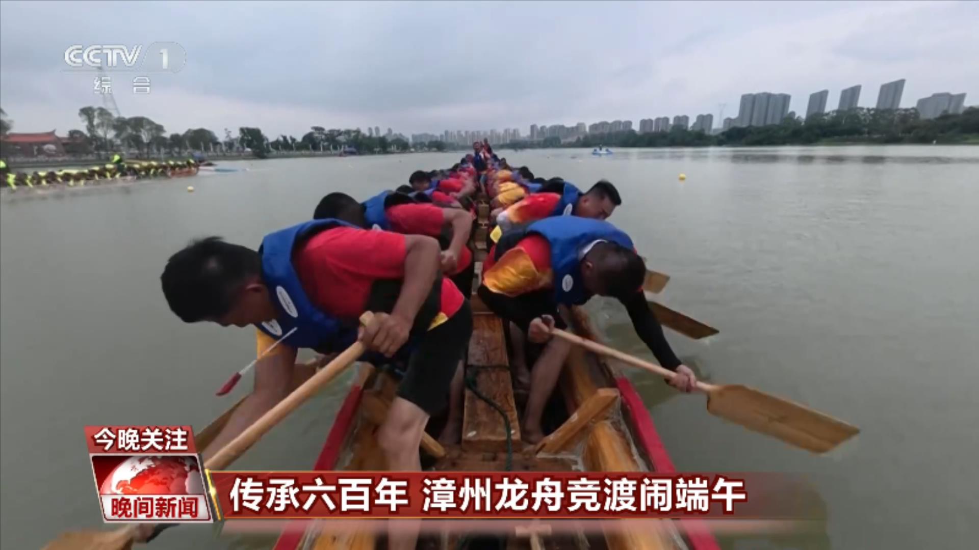 传承六百年 漳州龙舟竞渡闹端午