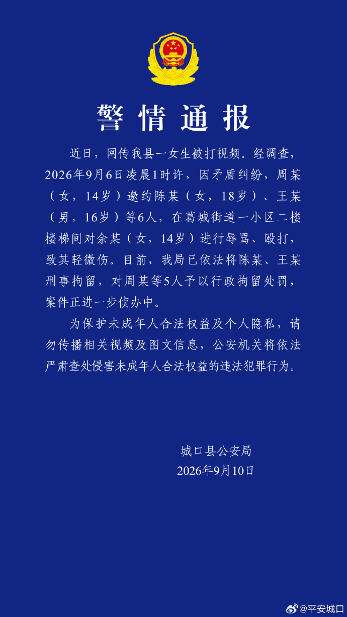 重庆警方通报“一女生被多人殴打”：2人被刑事拘留，5人被行政拘留