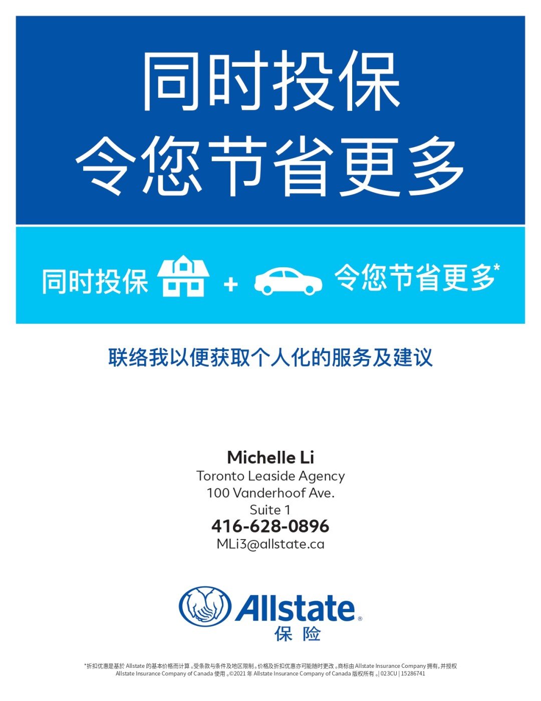 ALLSTATE 汽车房屋保险, 让你得到同时享受价格优惠和满意的服务