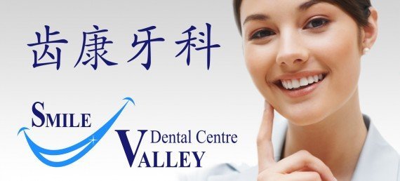 密市齿康牙科诊所酬宾(接受CDCP, 学生特惠)