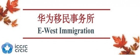 华为移民留学- 持牌移民顾问