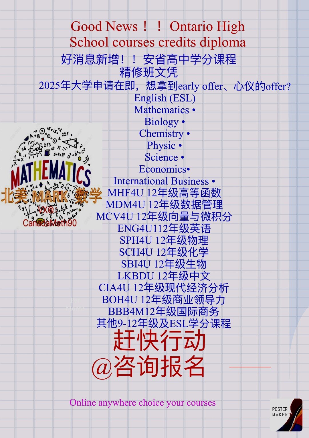北美MARK数学一对一Technology数形独特辅导教学课程