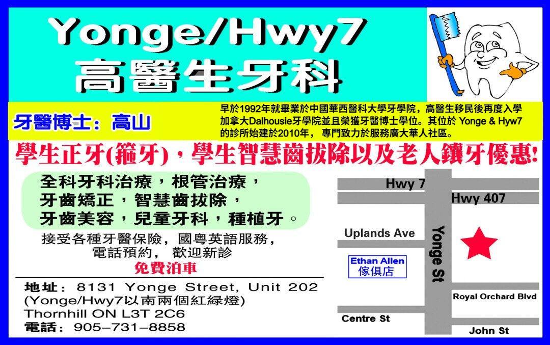 Yonge/Hwy 7 高医生牙科诊所-全科服务,接受CDCP