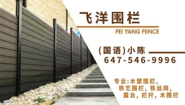 飞洋围栏Fence-专业打造围栏-木塑围栏-铝合金围栏-定制化围栏-服务至上