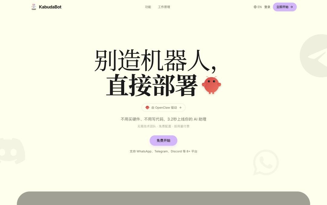 KabudaBot：企业级 OpenClaw 部署  大多伦多 AI 落地团队