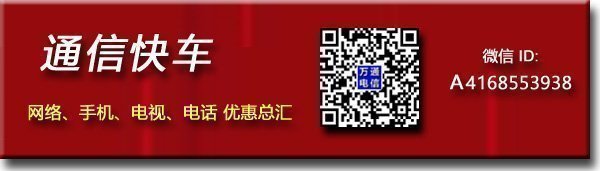██光纤宽带网 /手机春季促销██