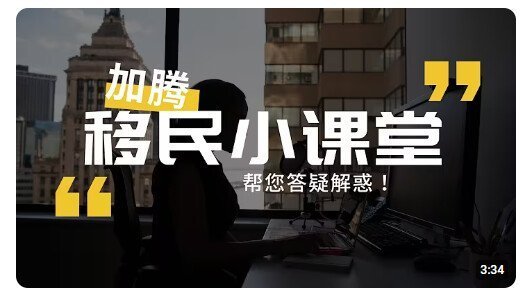加腾移民 难民申请 政治庇护 法律援助 西人律师
