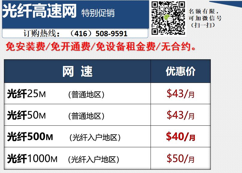 【光纤网、手机计划促销】送150刀-550刀
