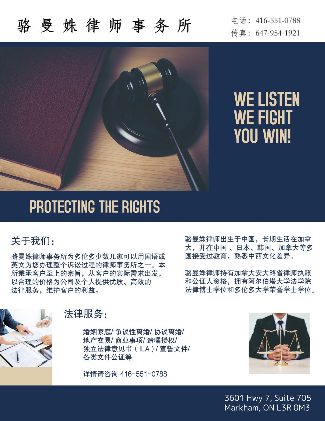 骆曼姝律师：家庭法/房地产买卖/商业/遗嘱