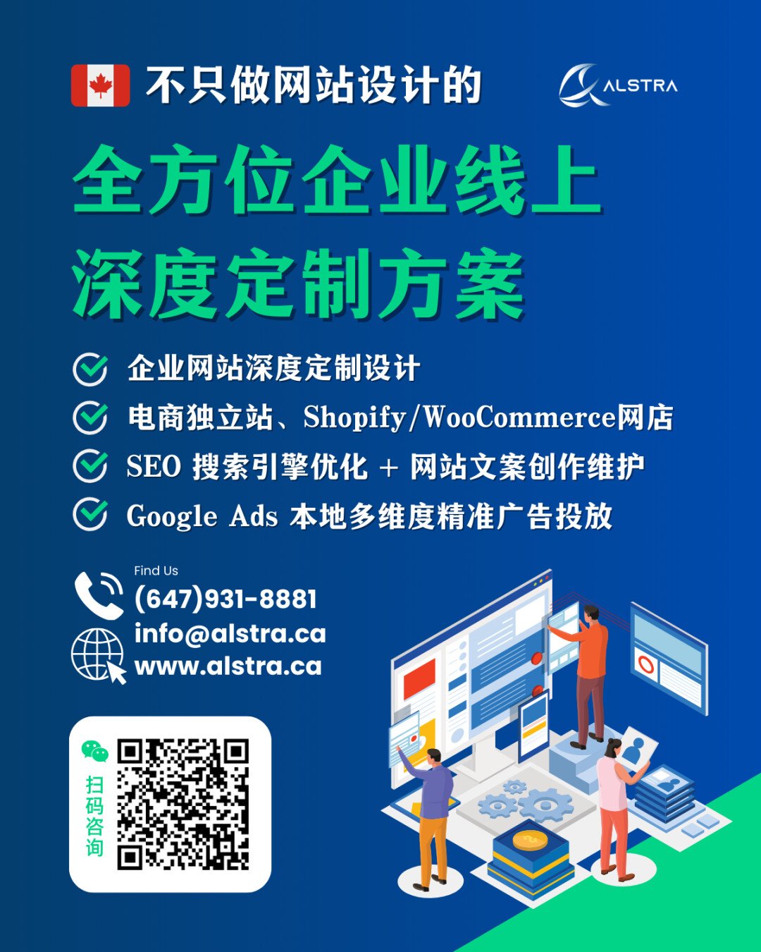 【ALSTRA】不只做网站设计：全方位企业线上内容深度定制设计、谷歌广告投放方案