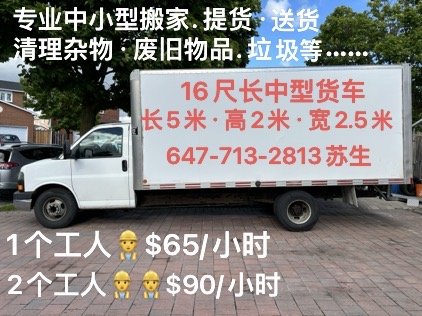 $50/小时中小型搬家，提货，清理杂物垃圾旧家私电器等