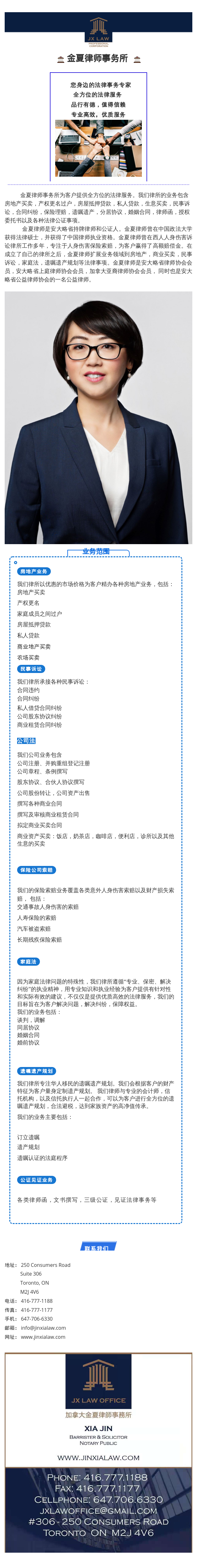 金夏律师 - 民事诉讼，房地产，贷款，生意买卖，婚姻合同，家庭法，遗嘱，公证