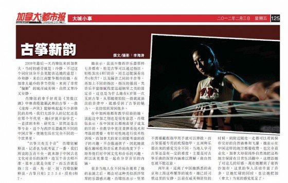 密西沙加钰筝坊专业古筝教学