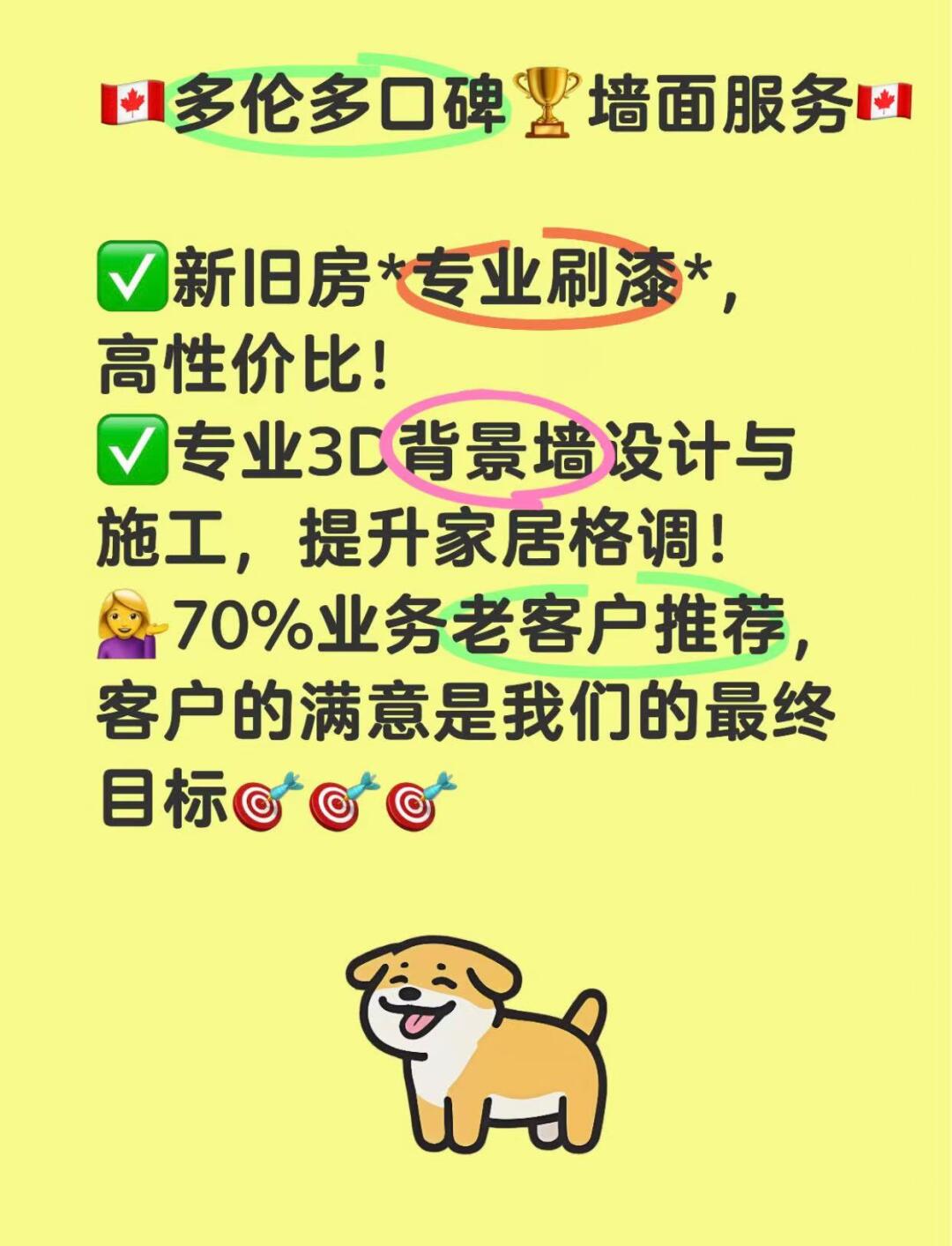 【枫艺装修】【专业新旧房刷漆】【背景墙设计与施工】客户的满意是我们的最终目标
