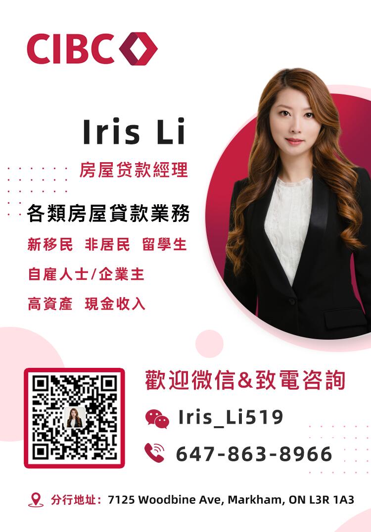 CIBC帝国银行贷款经理Iris Li