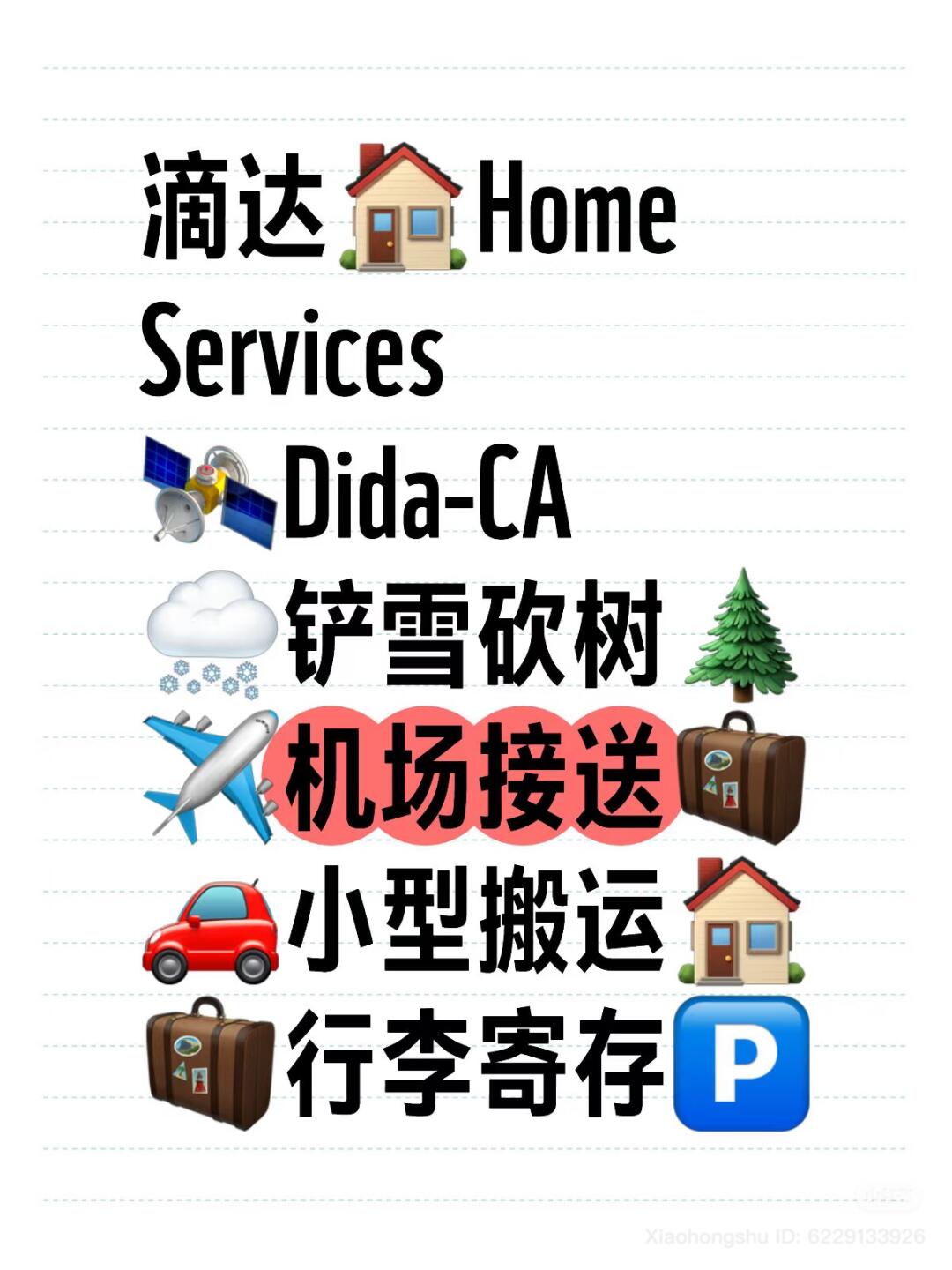 ★砍树修树★接机送机★带烟免费★搬家搬运