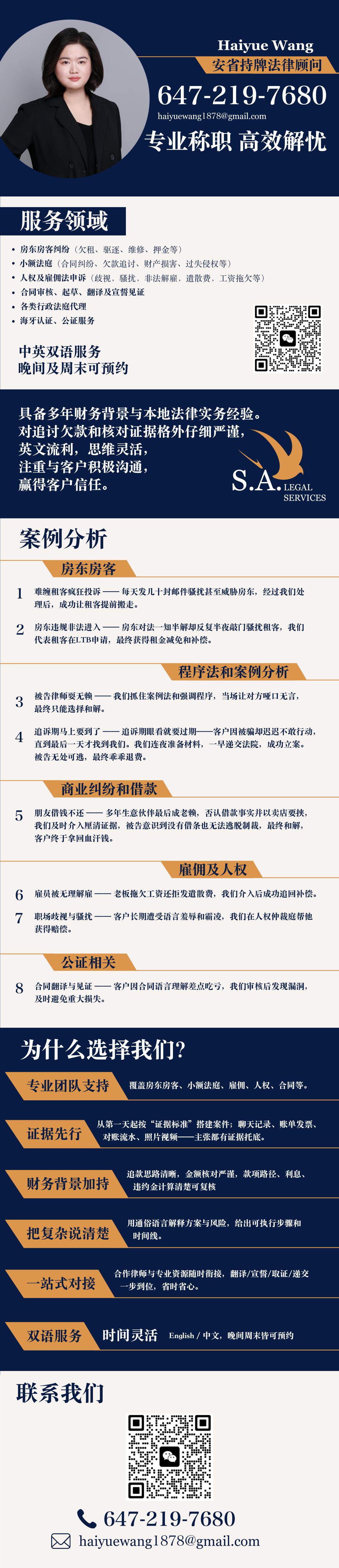 迅行法律-小额诉讼/房东房客/雇佣人权/海牙公证/翻译