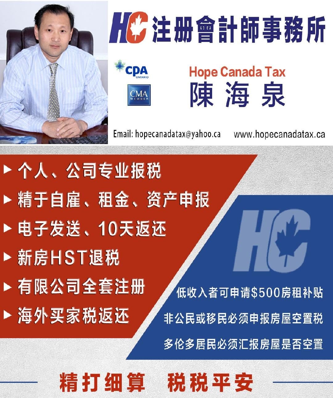 陈海泉会计师事务所CPA,CMA,资深电子报税