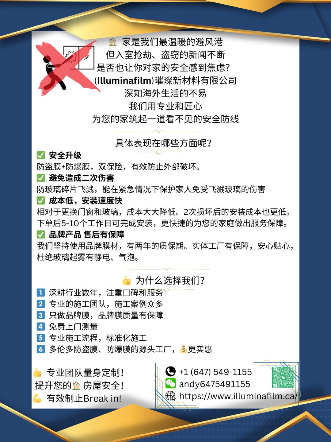 多伦多安防专家-防爆膜/防爆玻璃/防盗网/防盗卷帘