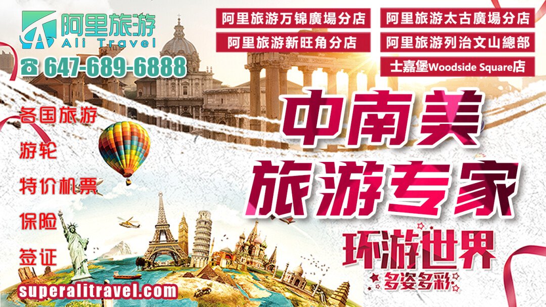 ★阿里旅游★机票★海量旅游团加勒比班夫黄刀欧州美国及中国团总代理★机加酒★签证