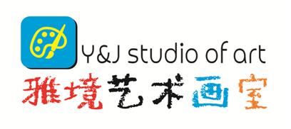 Y&J Studio of Art 雅境艺术画室（作品集培训少儿艺术）