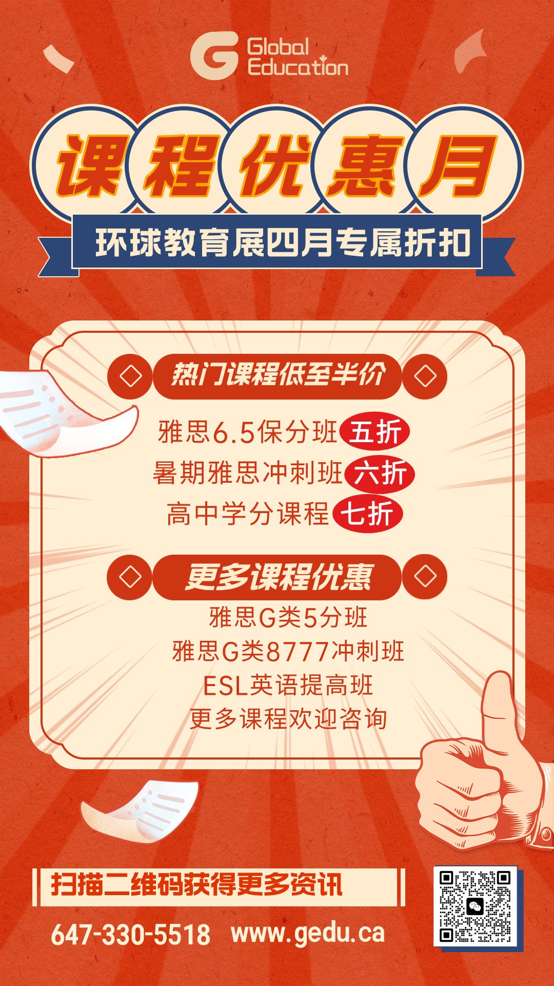 环球教育雅思及课后补习
