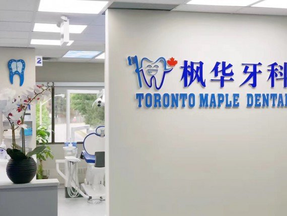 枫华牙科 Sheppard & Leslie