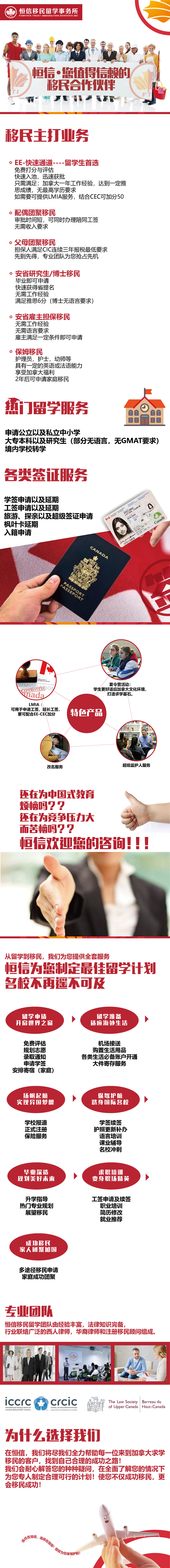 【恒信移民留学事务所】-ForeverTrust
