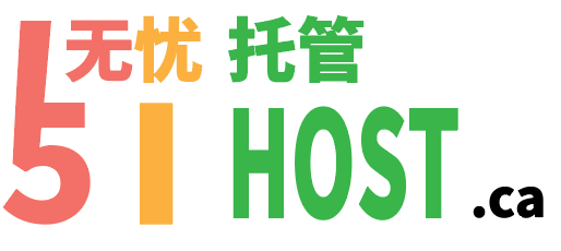 无忧托管51Host.ca