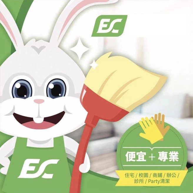 EC- 清潔公司 (便宜+專業）