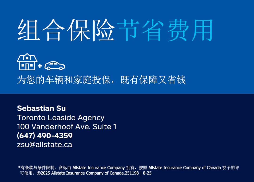 Allstate 保险 - 为您量身定制保障方案  帮家庭把钱省到位