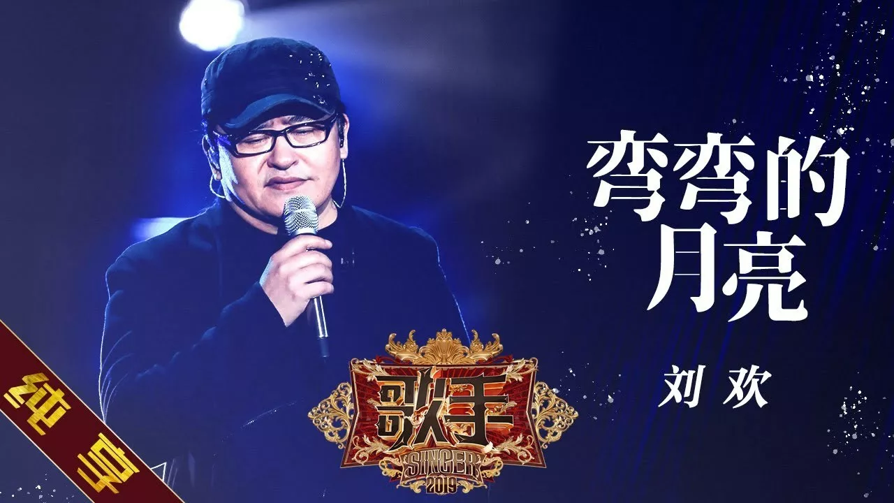 刘欢生前苦于“不死癌症” 严重时休息都会痛