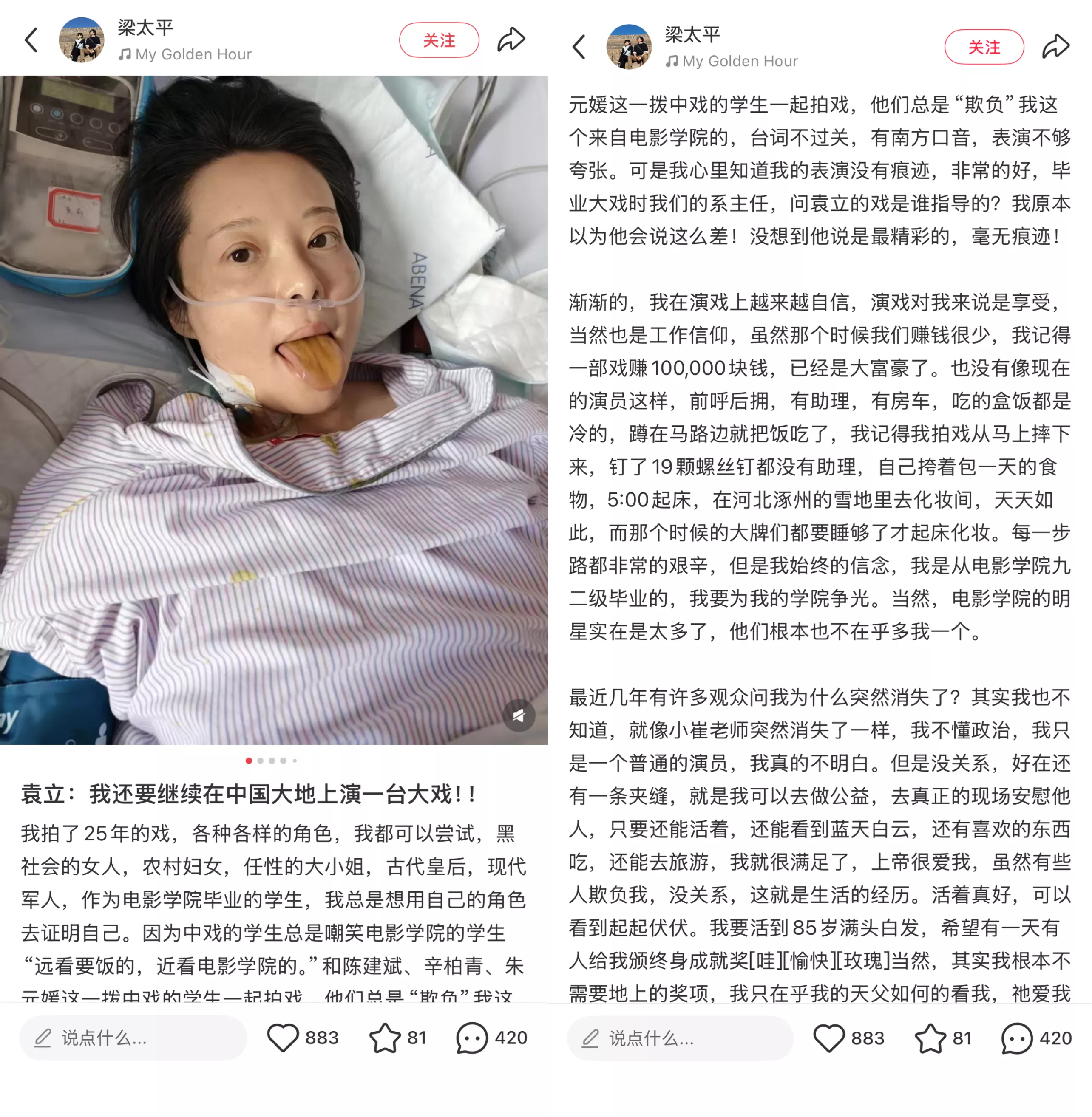 袁立:我还要继续在中国大地上演一台大戏