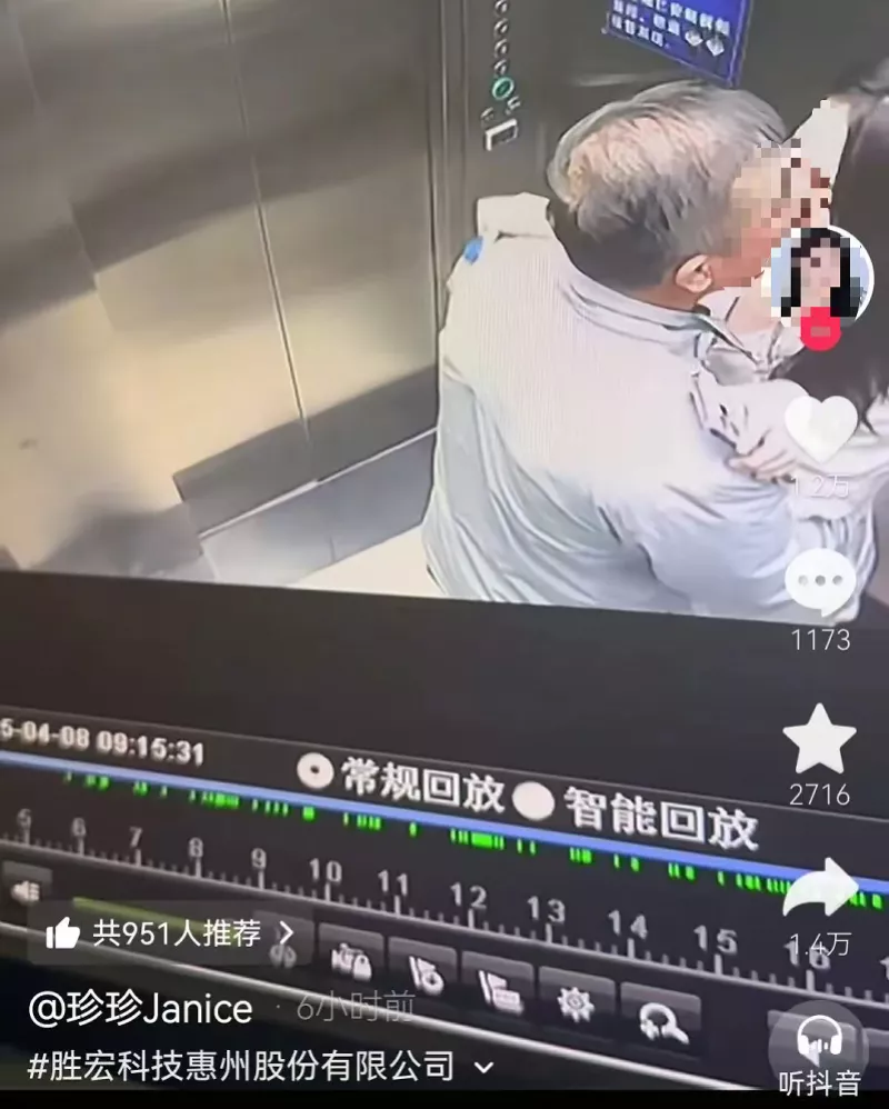 胜宏科技董事长陷“电梯亲密”传闻，公司回应
